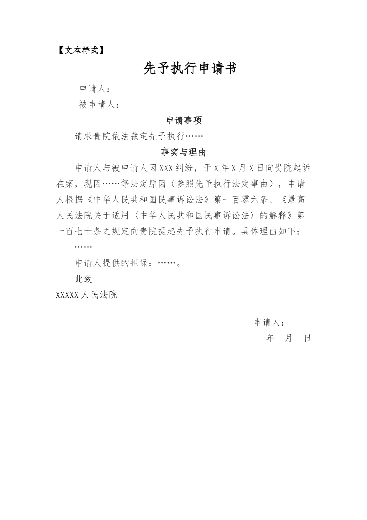 先予执行申请书