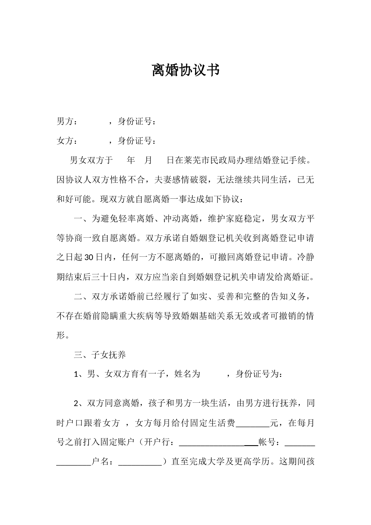 离婚协议书