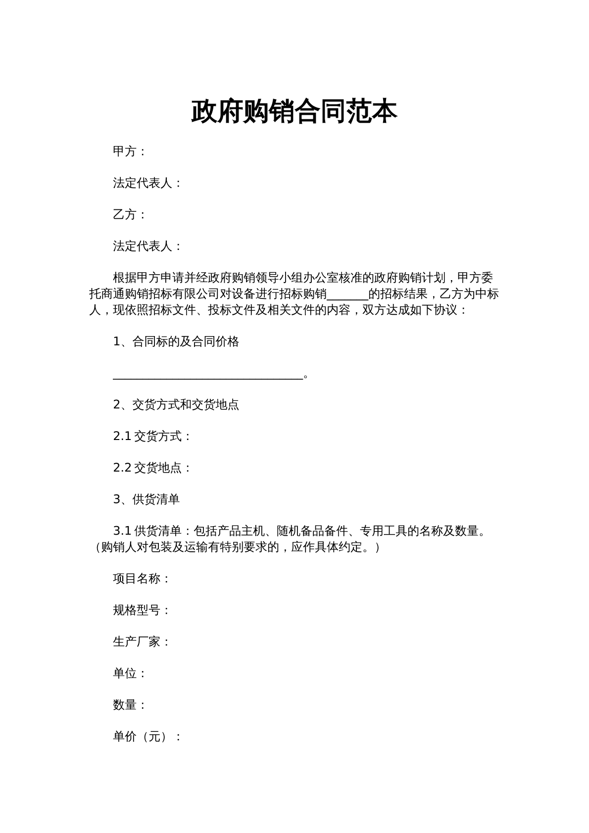 政府购销合同范本