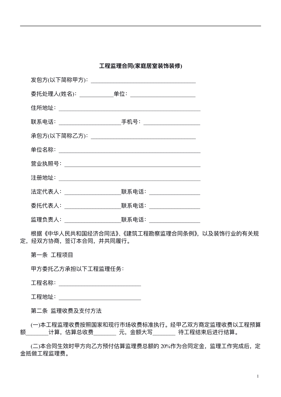 监理合同