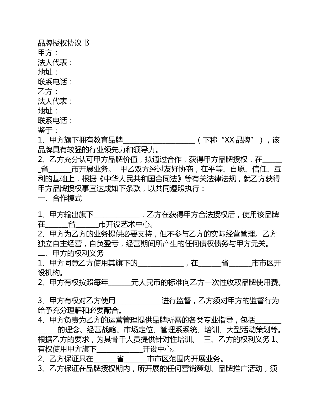 品牌授权协议书