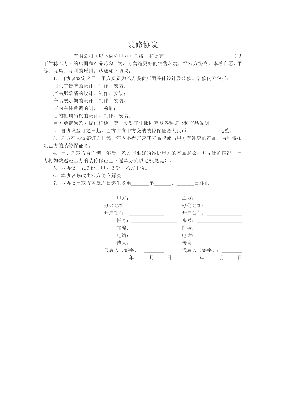 装修协议