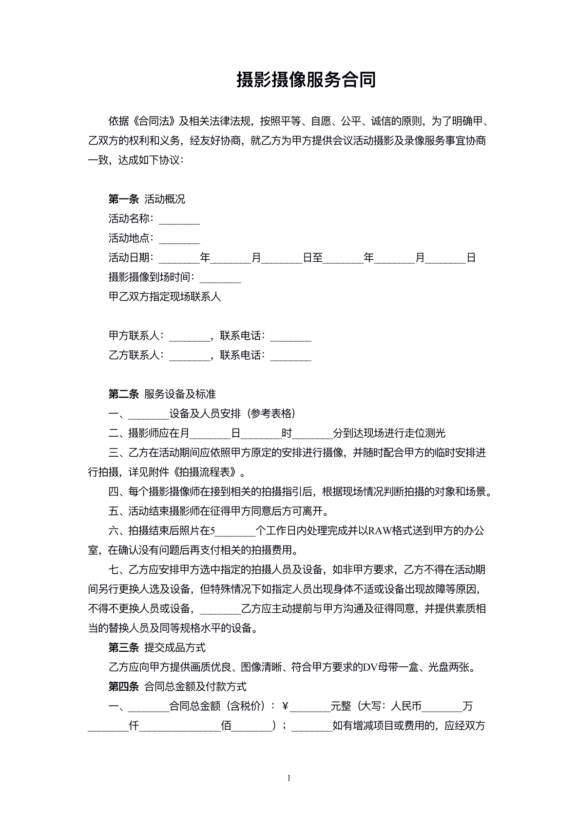 摄像类服务协议