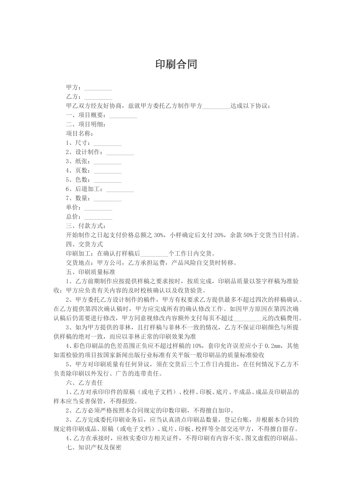 印刷合同
