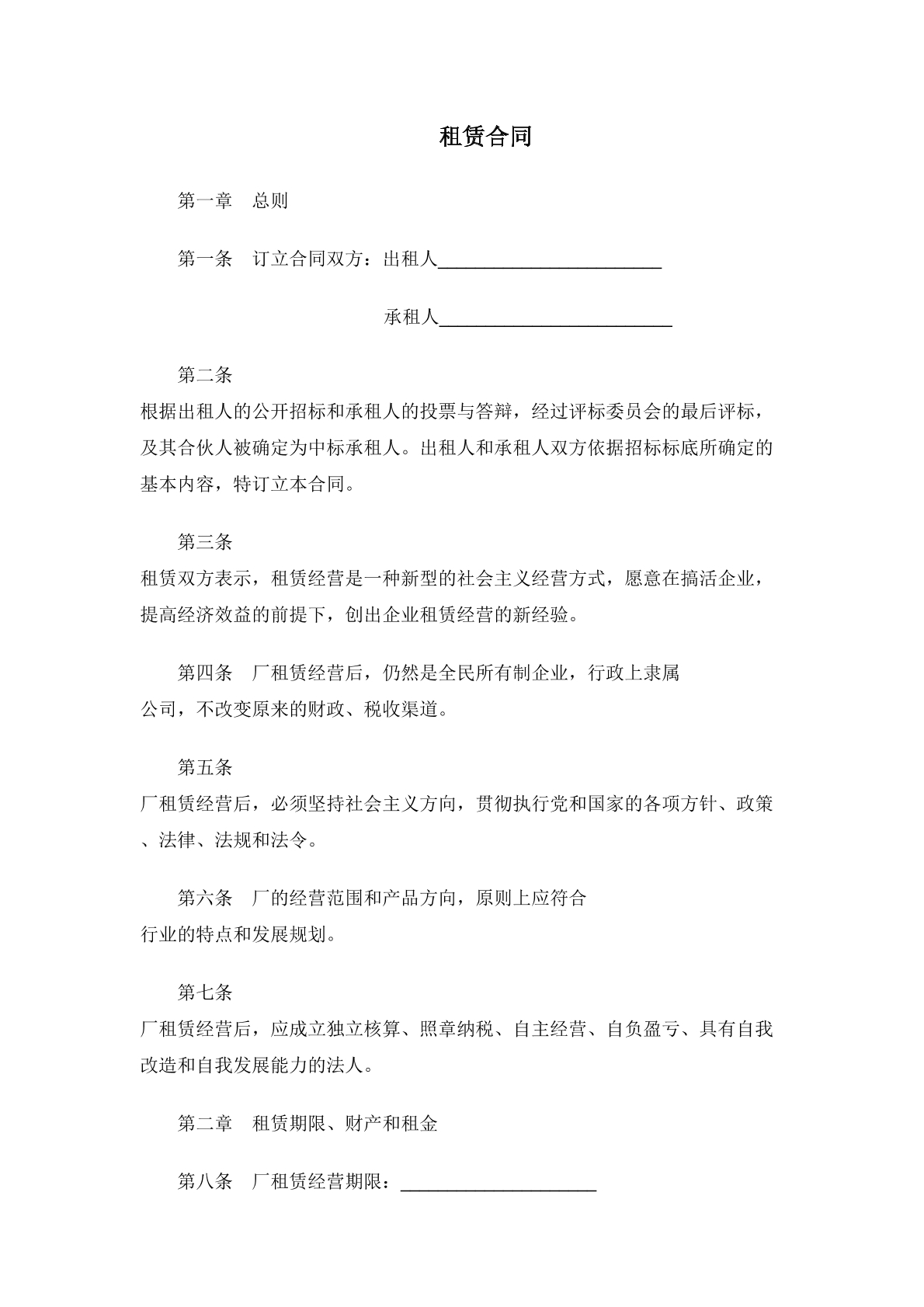 租赁合同