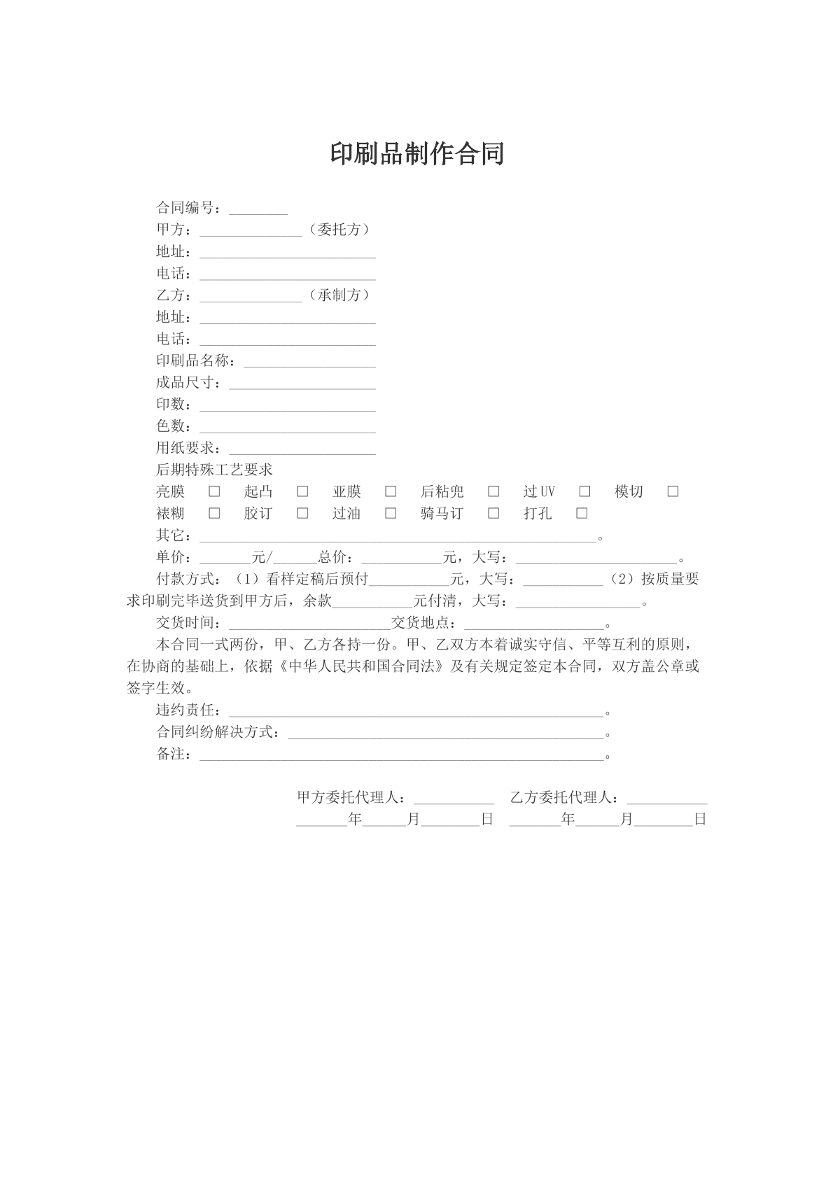 印刷品制作合同