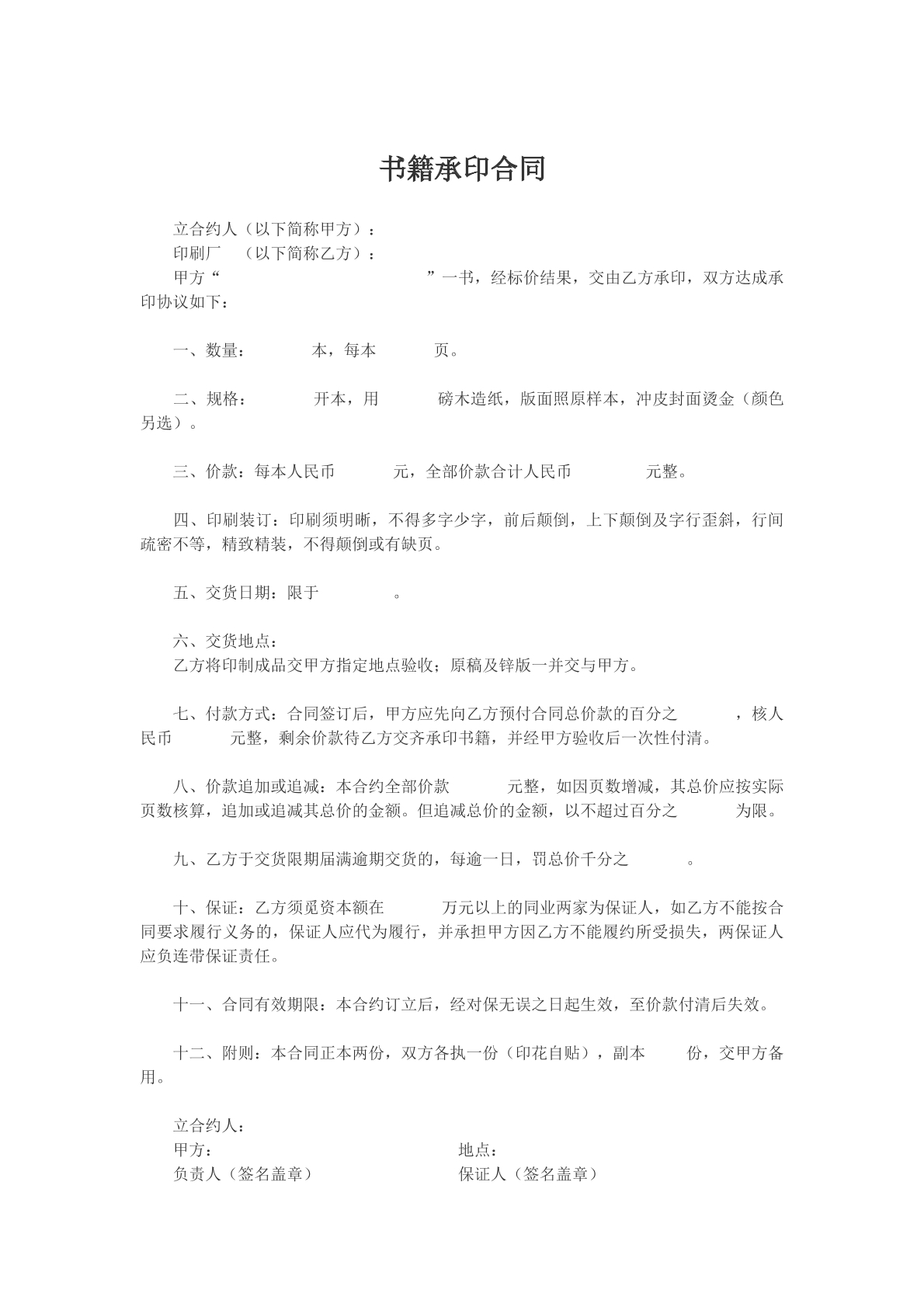 书籍承印合同样本