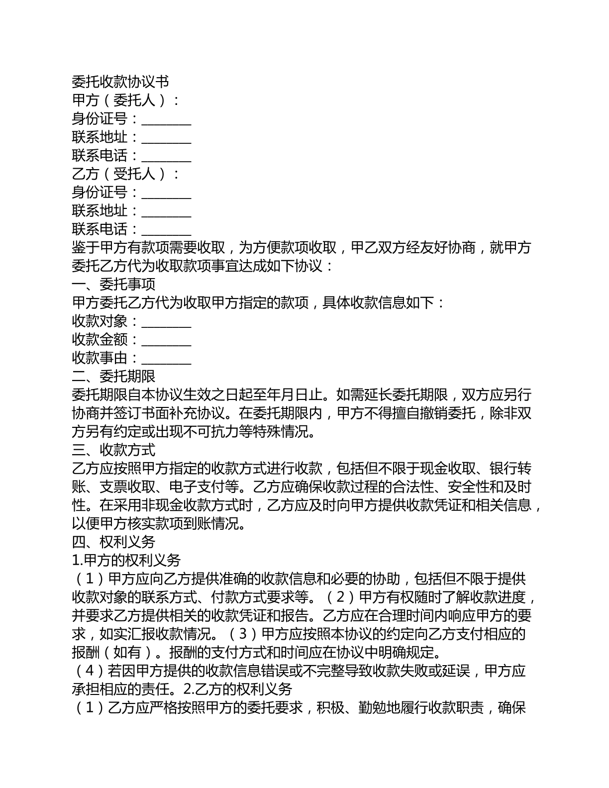 委托收款协议书