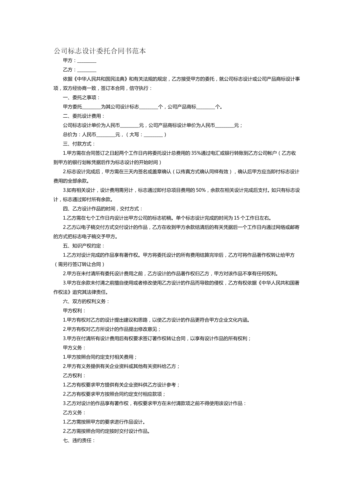 公司标志设计委托合同范本二
