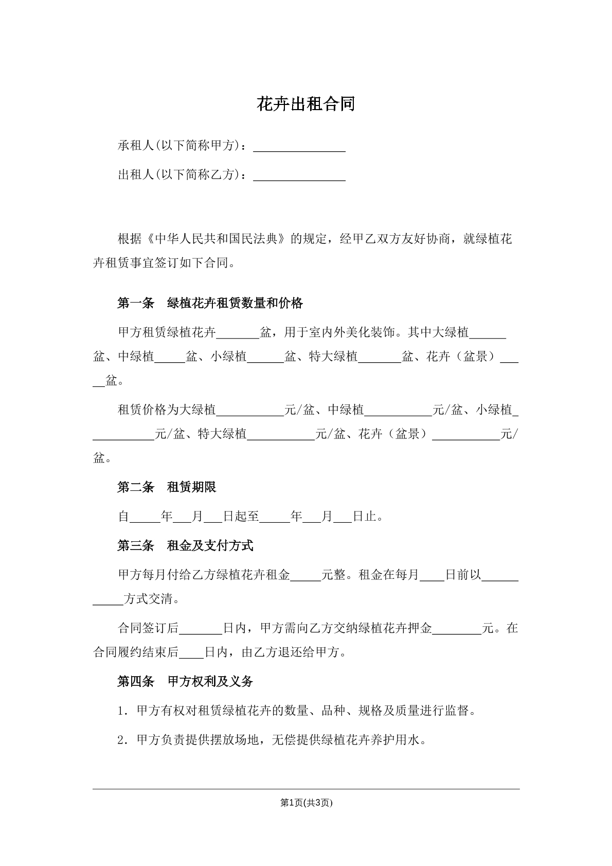 花卉出租合同