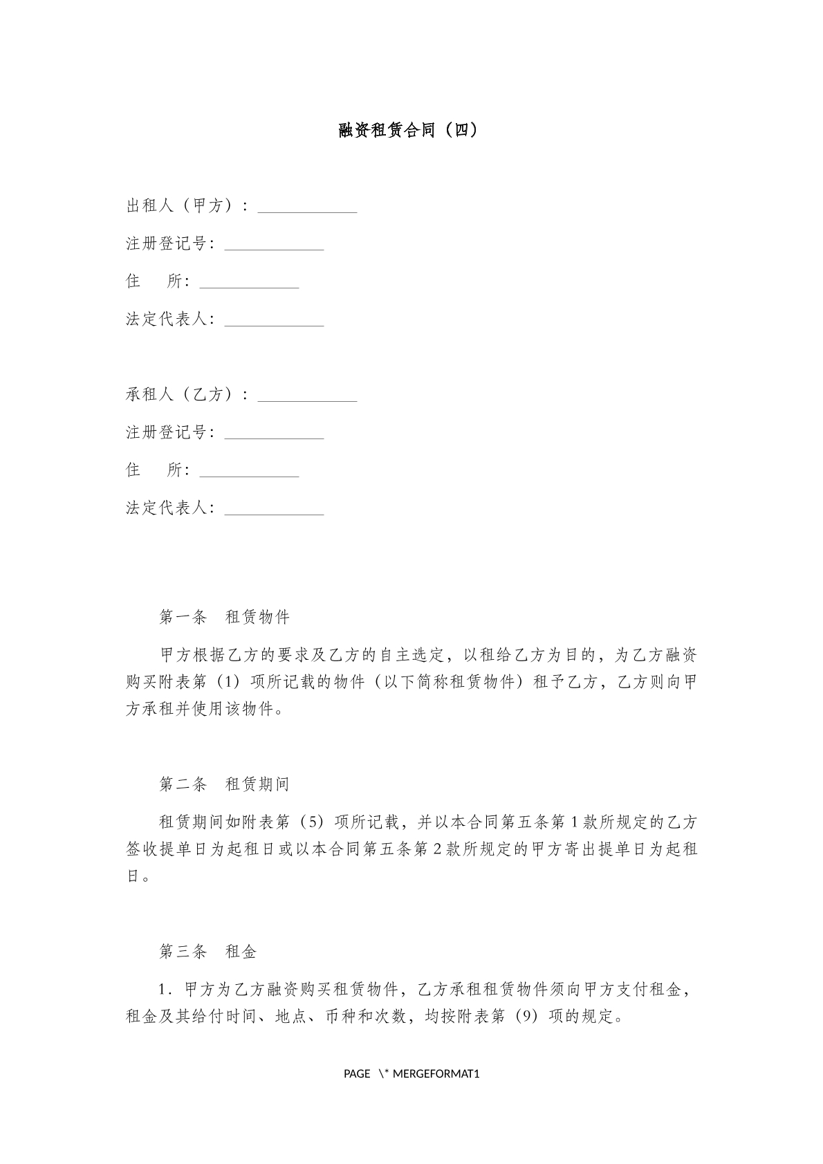 融资租赁 合同（四）