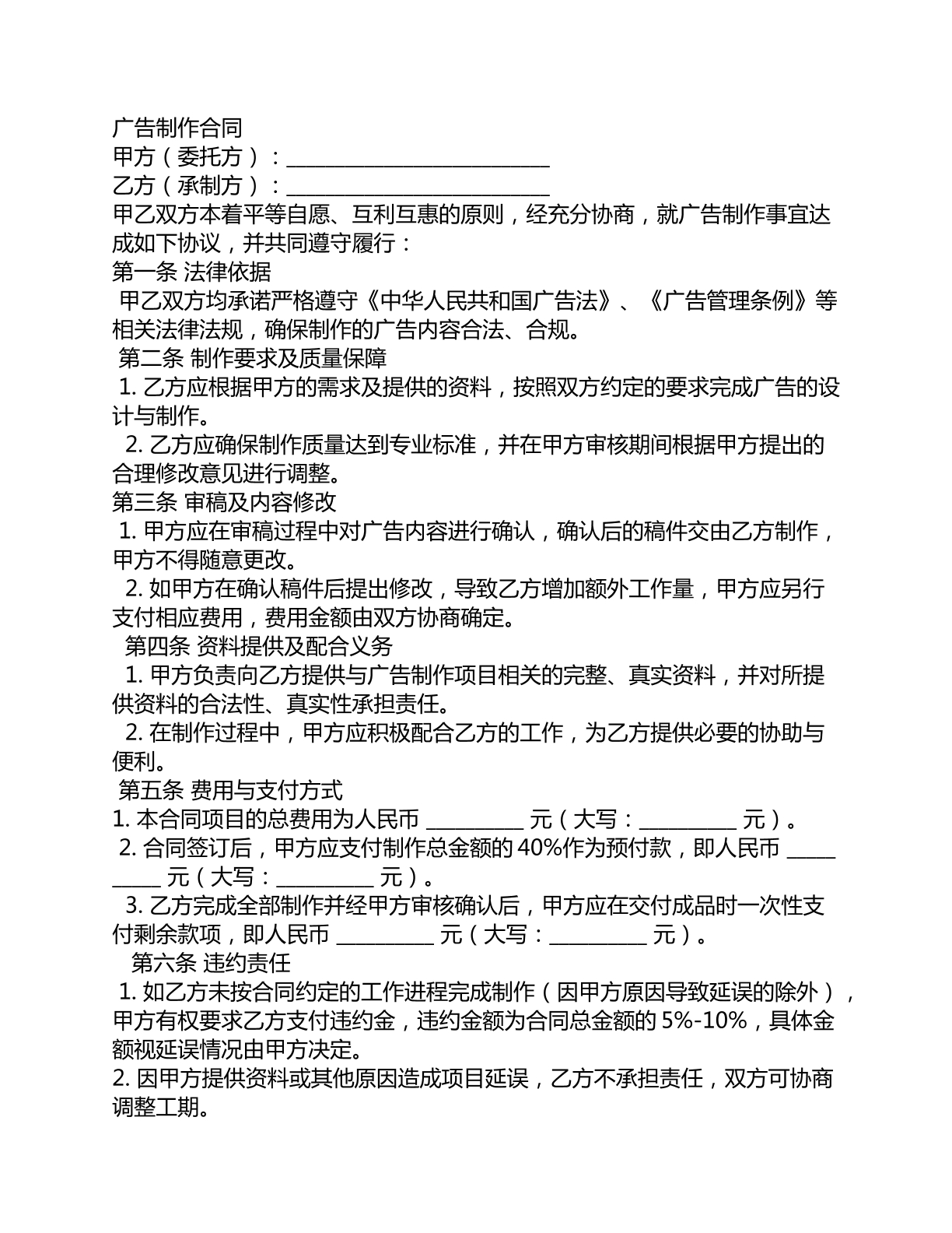 广告制作合同