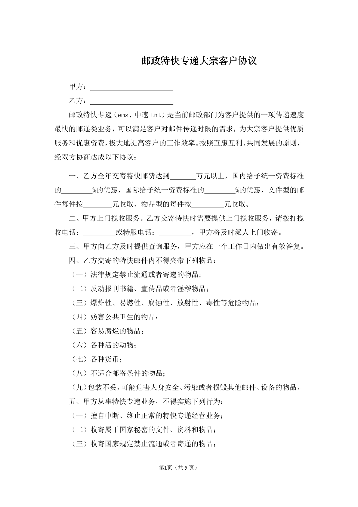 邮政特快专递大宗客户协议