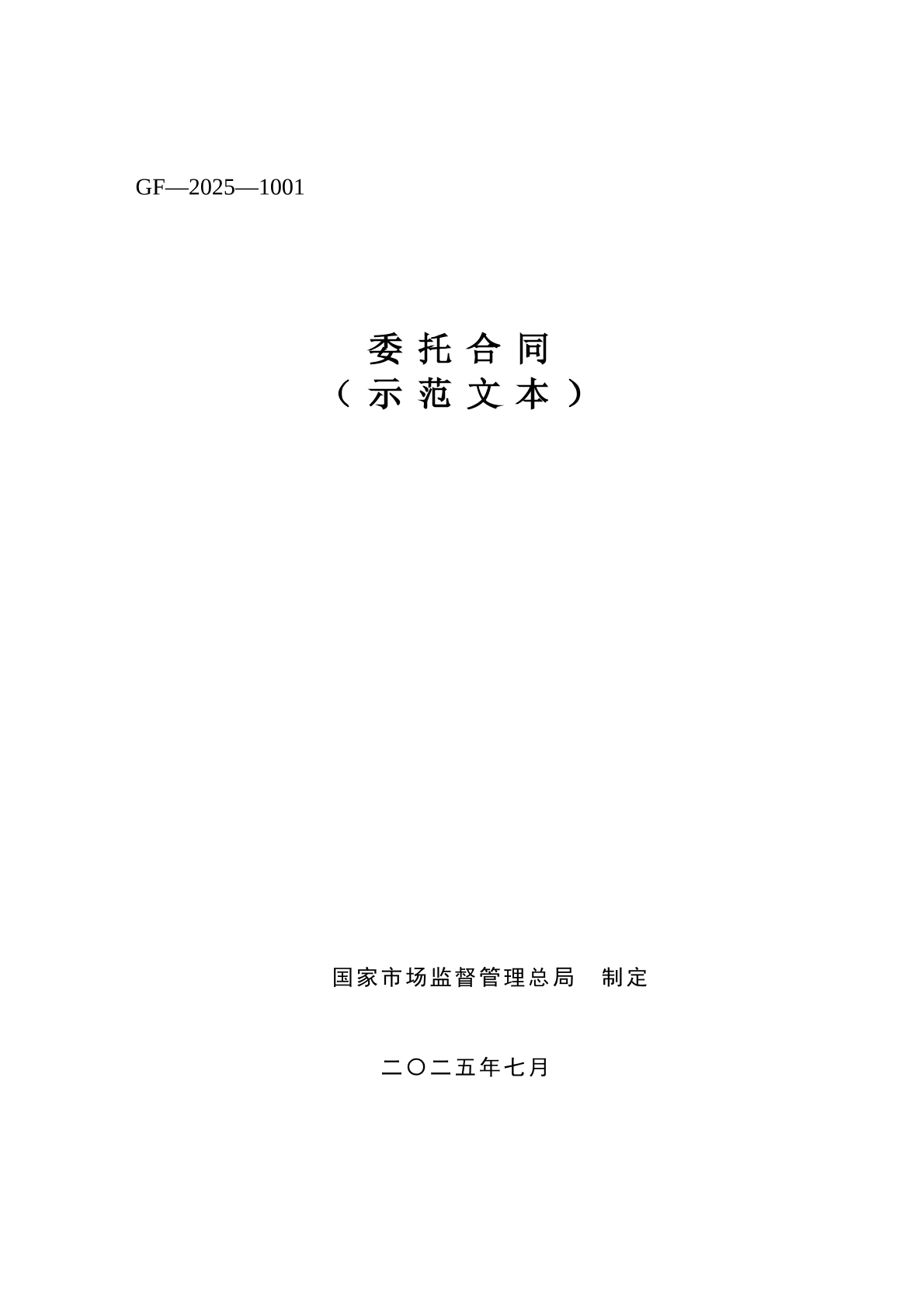委托 合同