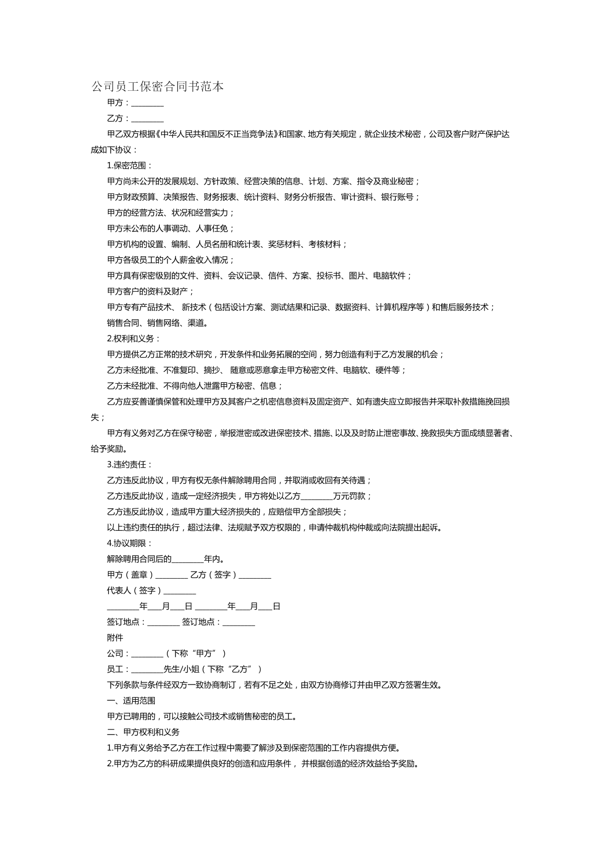 公司员工保密合同书范本二