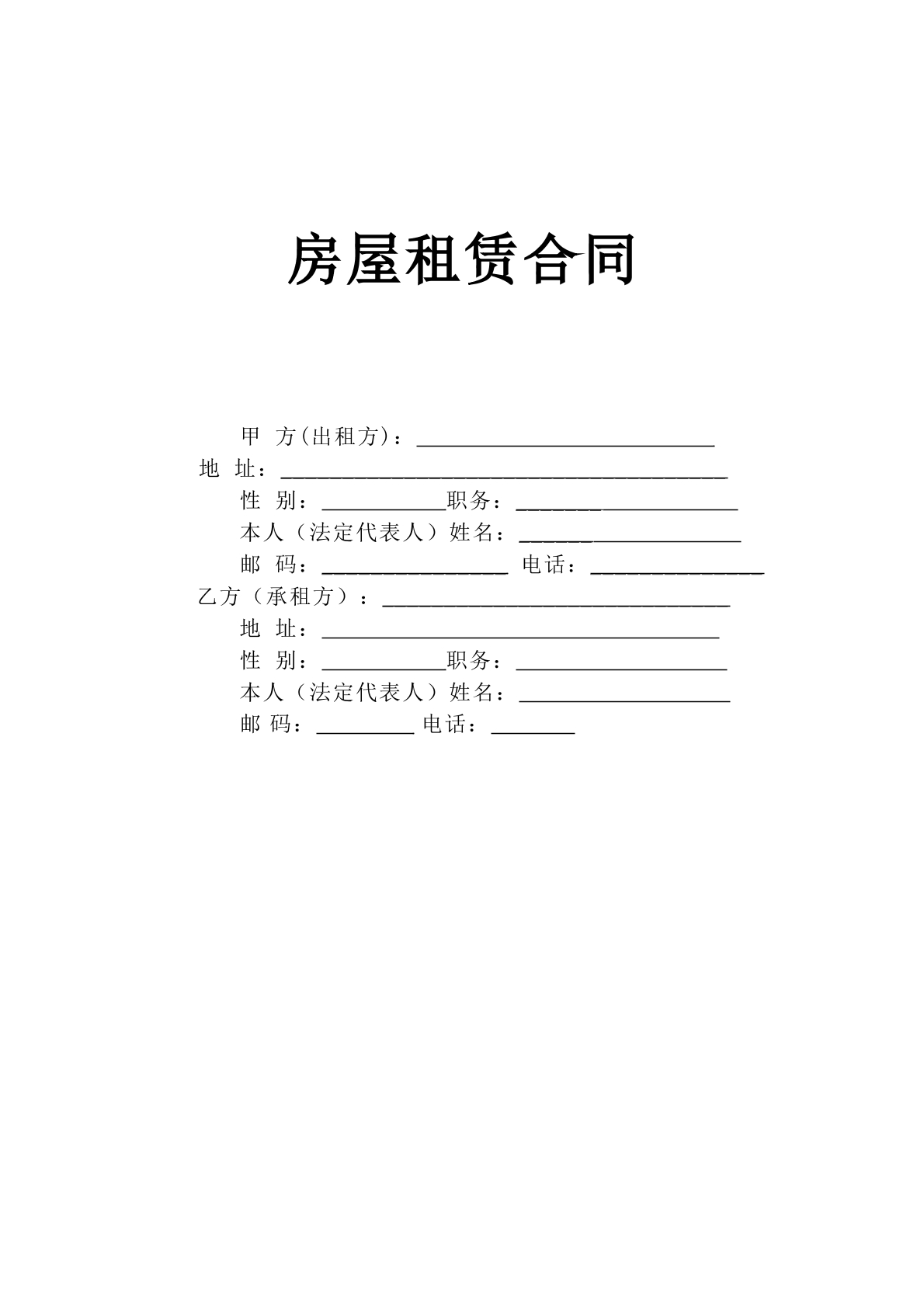 房屋租赁合同A