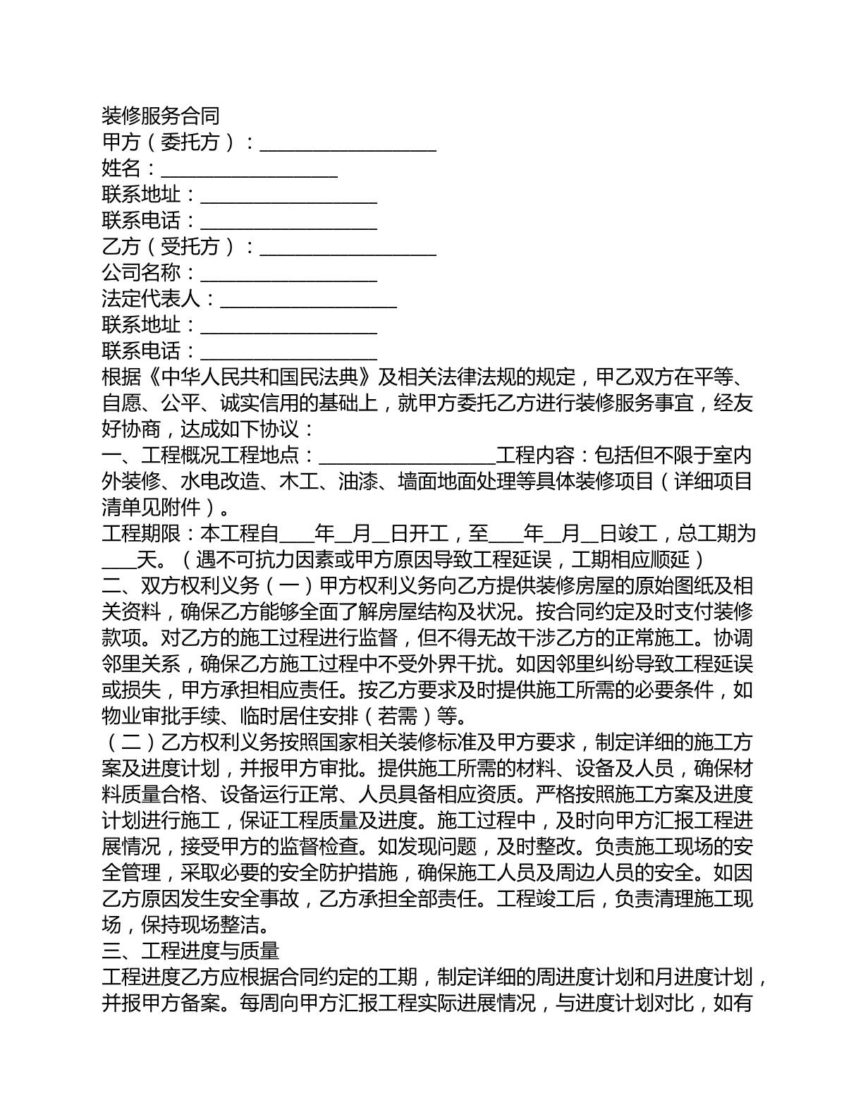 装修服务合同