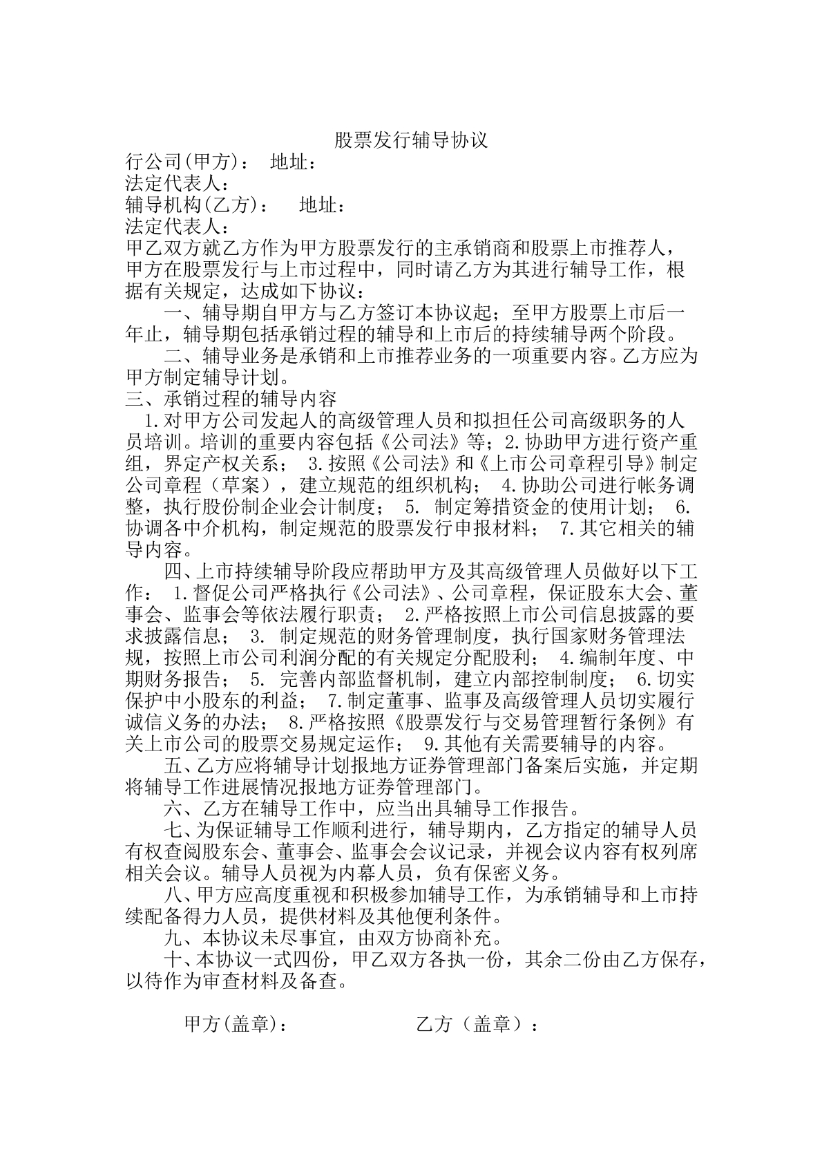 股票发行辅导协议二