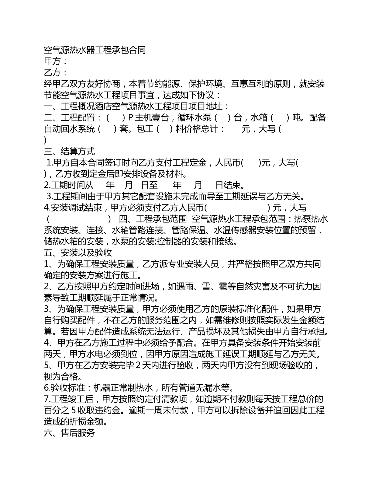 空气源热水器工程承包合同