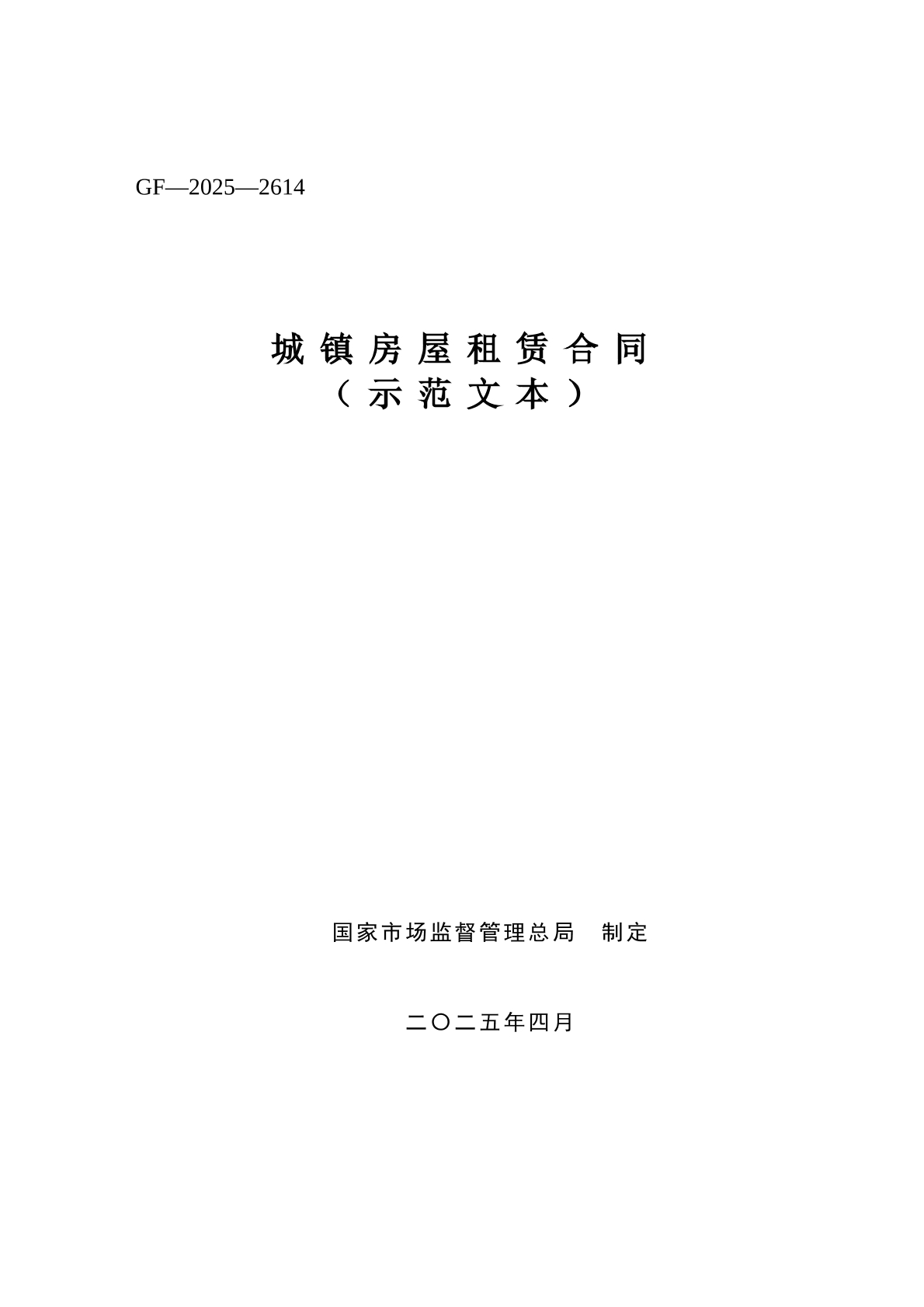 城镇房屋 租赁合同