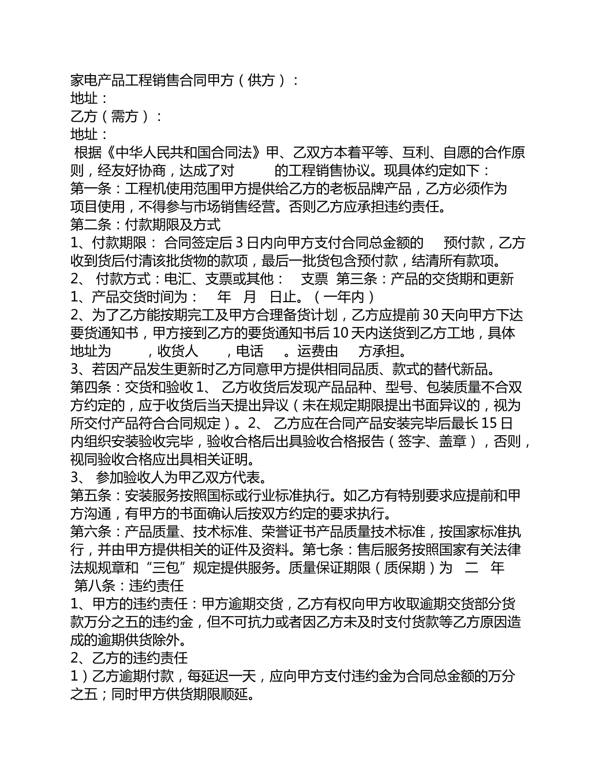 家电产品工程销售合同