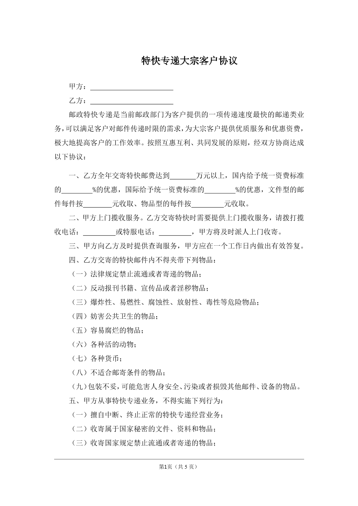 特快专递大宗客户协议