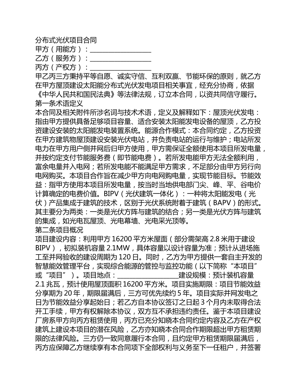 分布式光伏项目合同