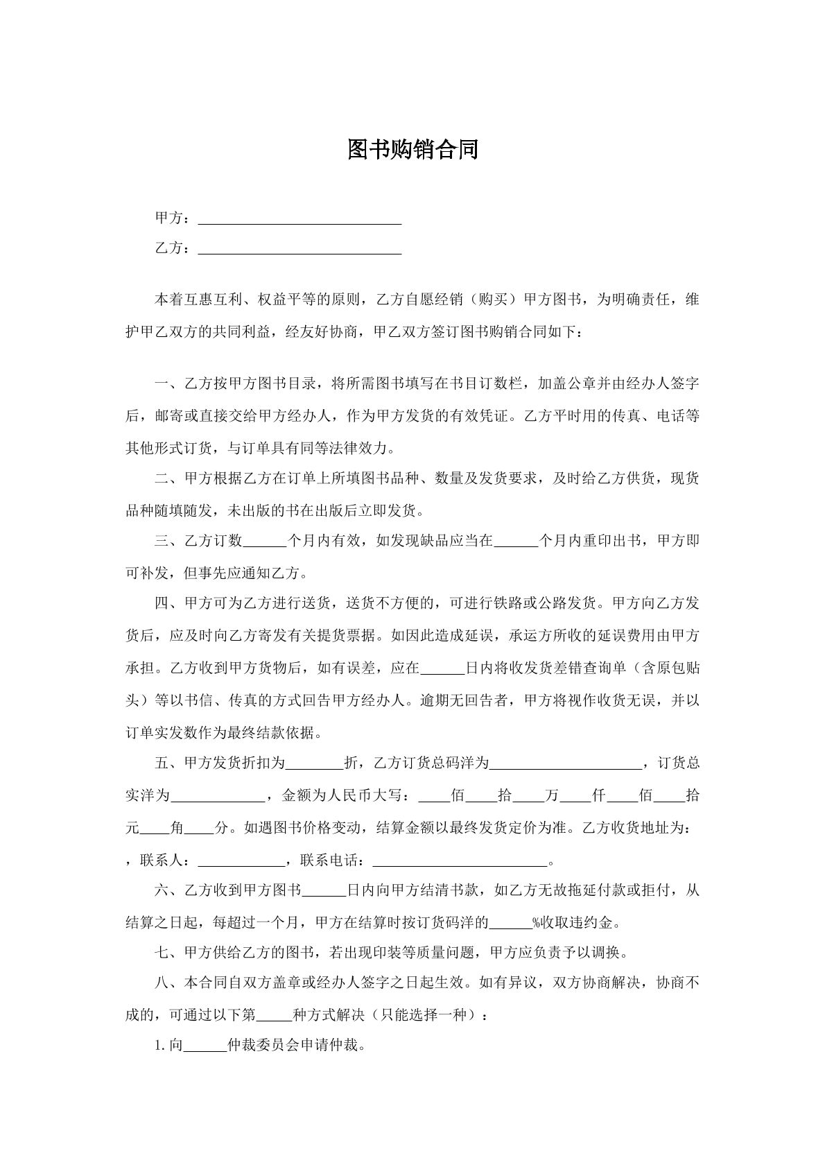 图书购销合同