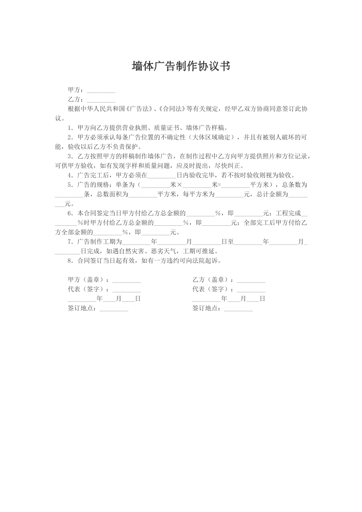 墙体广告制作协议书