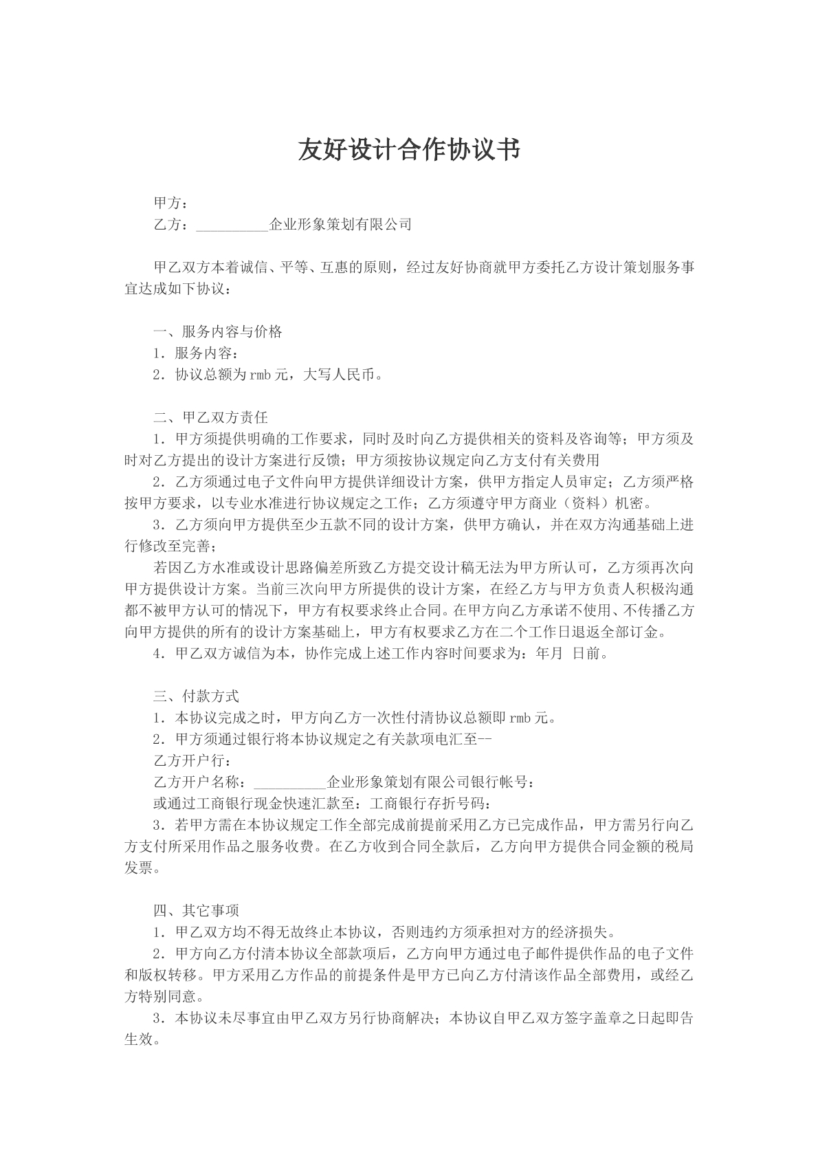 友好设计合作协议书模版