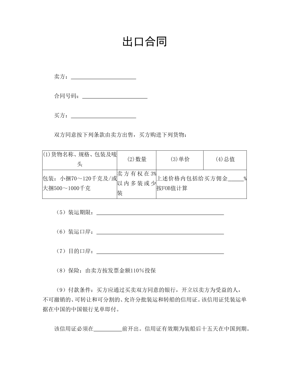 出口合同7