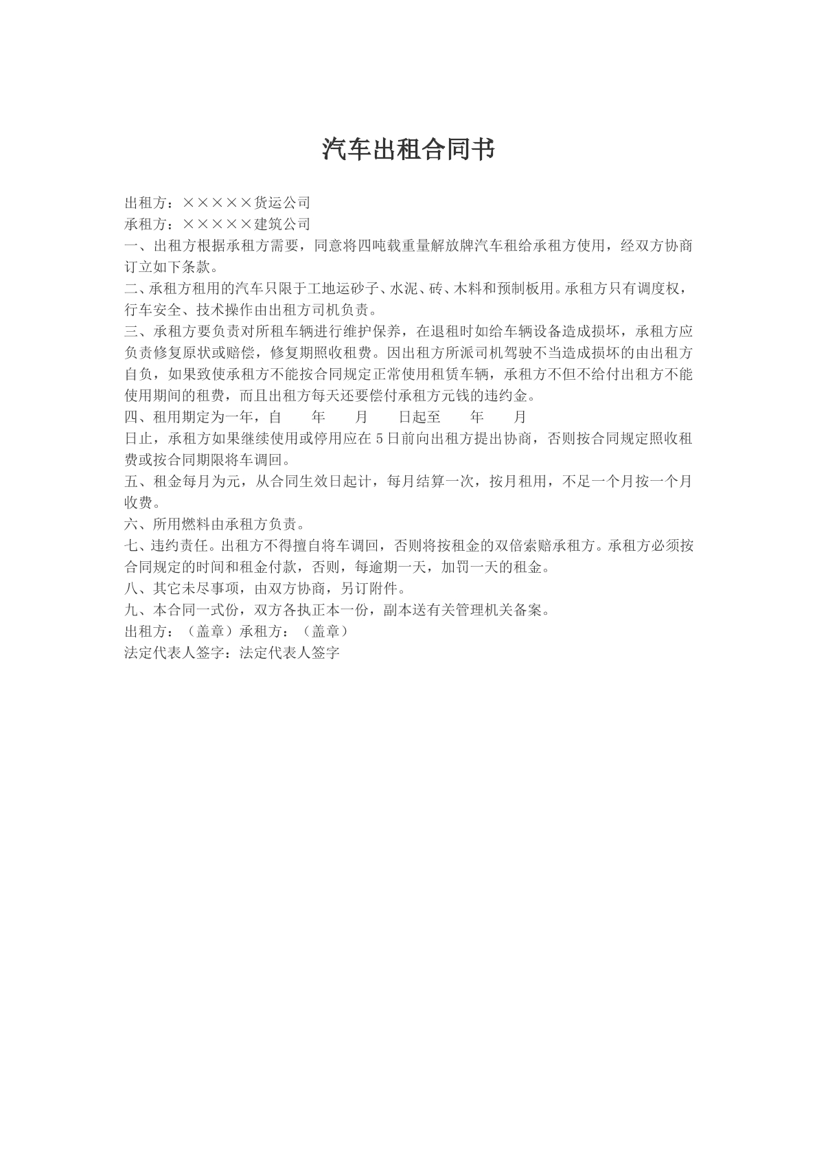 汽车出租合同书范本模版