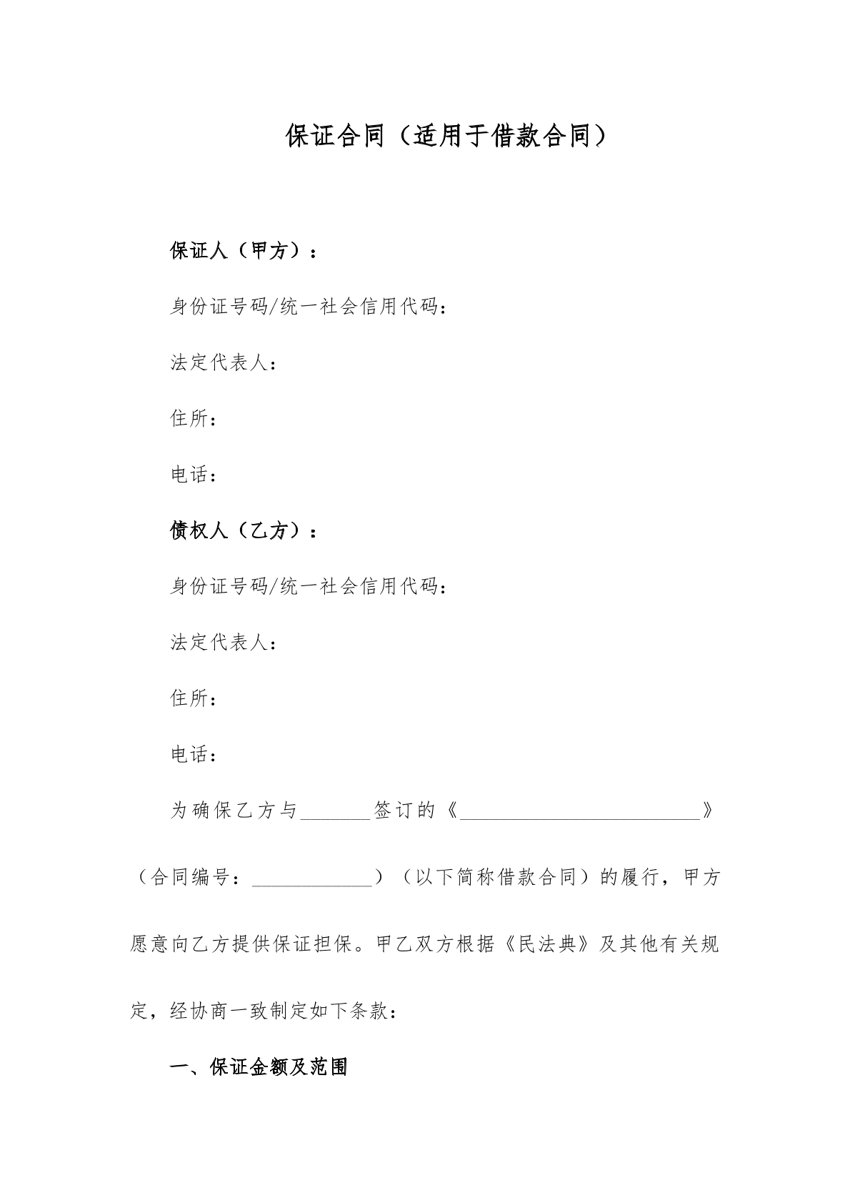 保证合同书