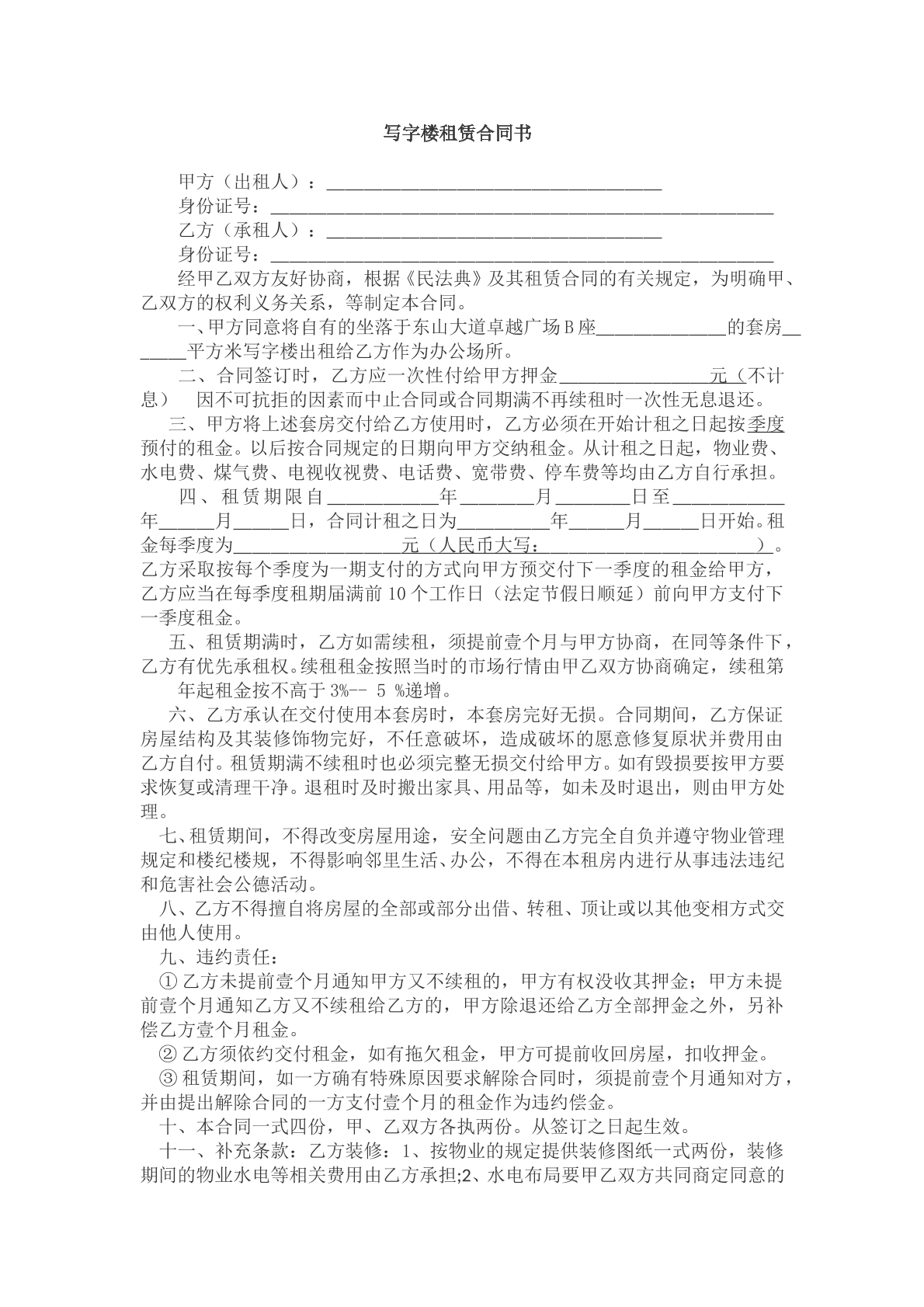 写字楼租赁合同书样本