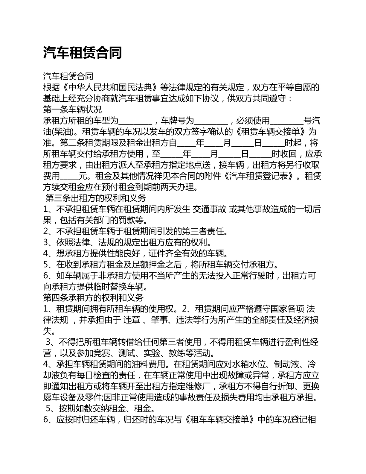 汽车租赁合同