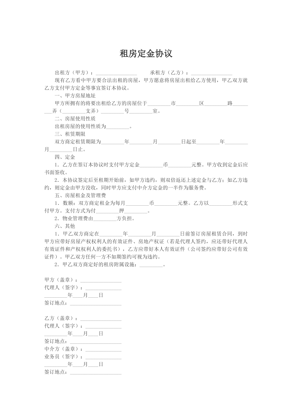 租房定金协议