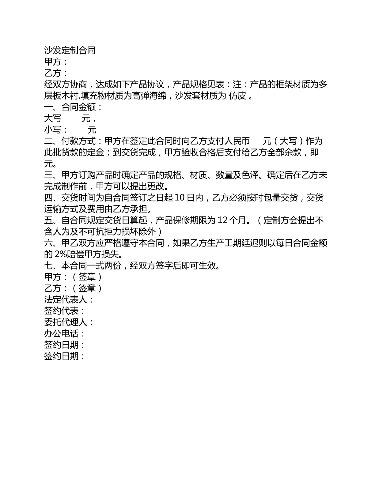 沙发定制合同