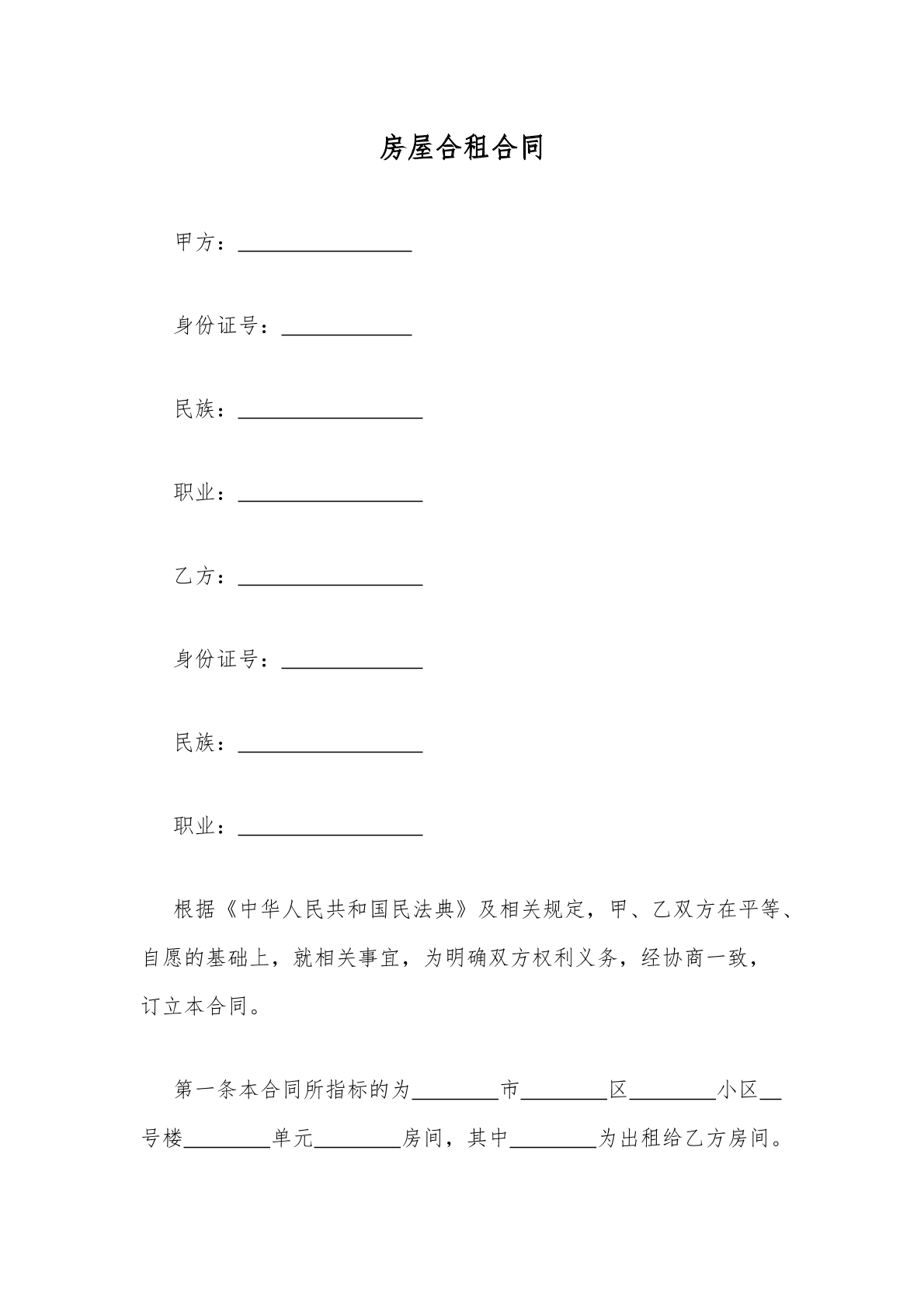 房屋租赁合同书