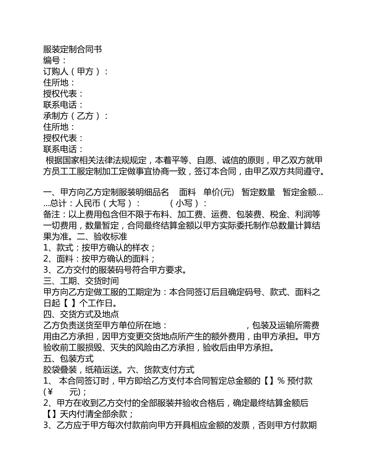 服装定制合同