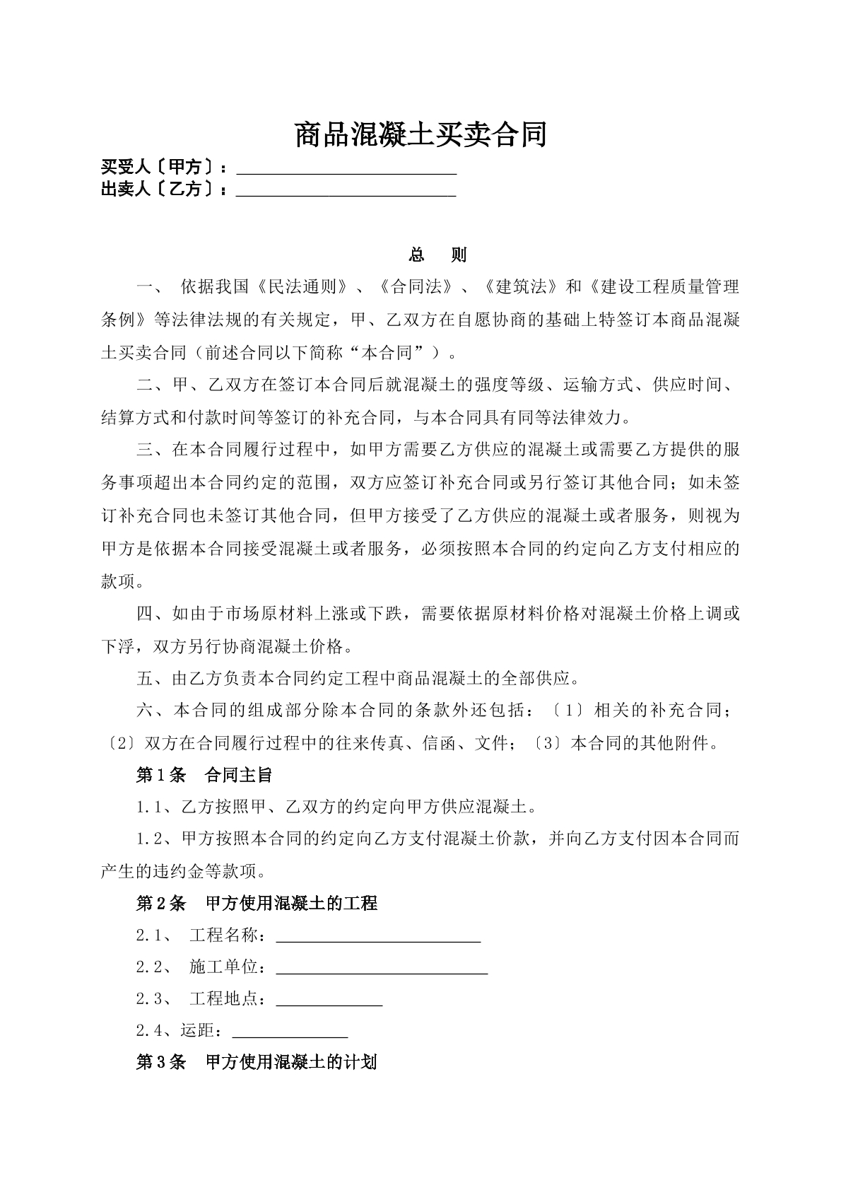 商品买卖合同
