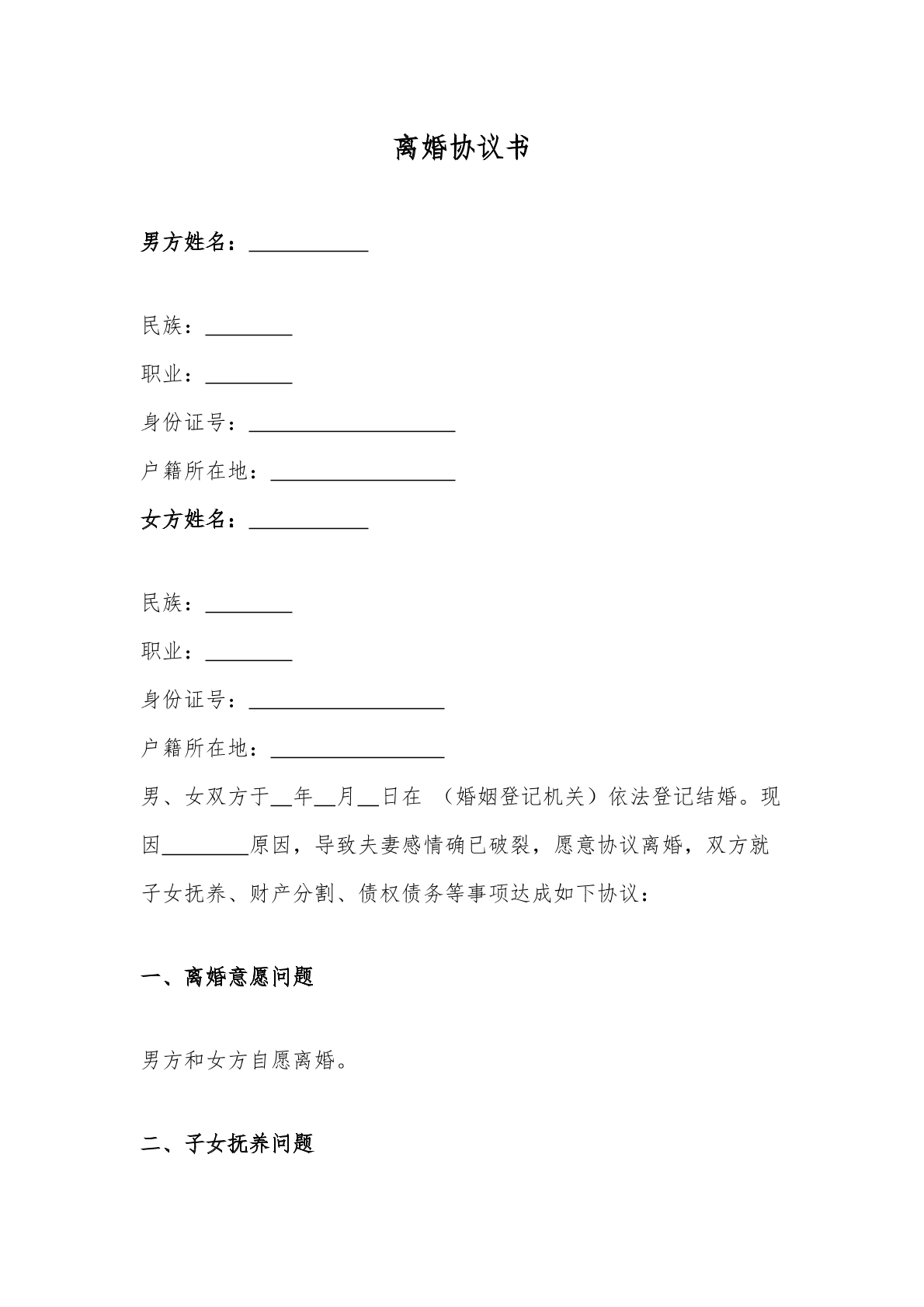 离婚协议