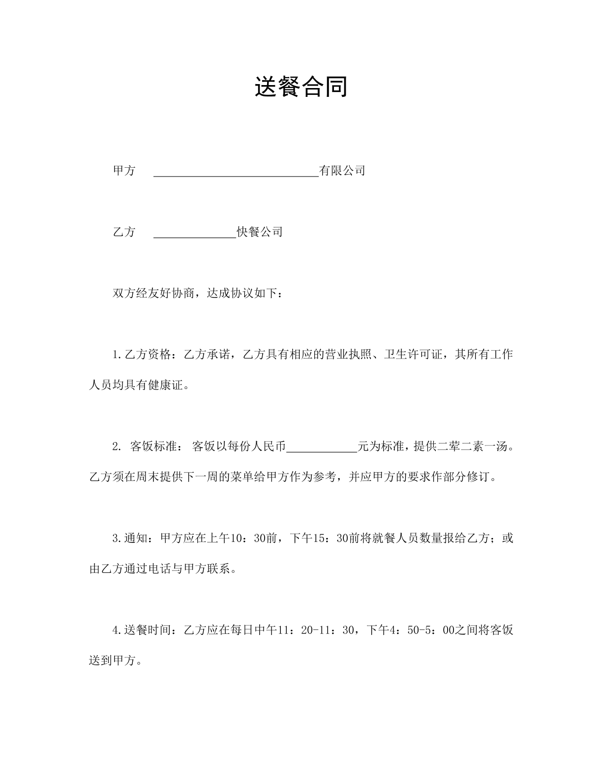 送餐合同