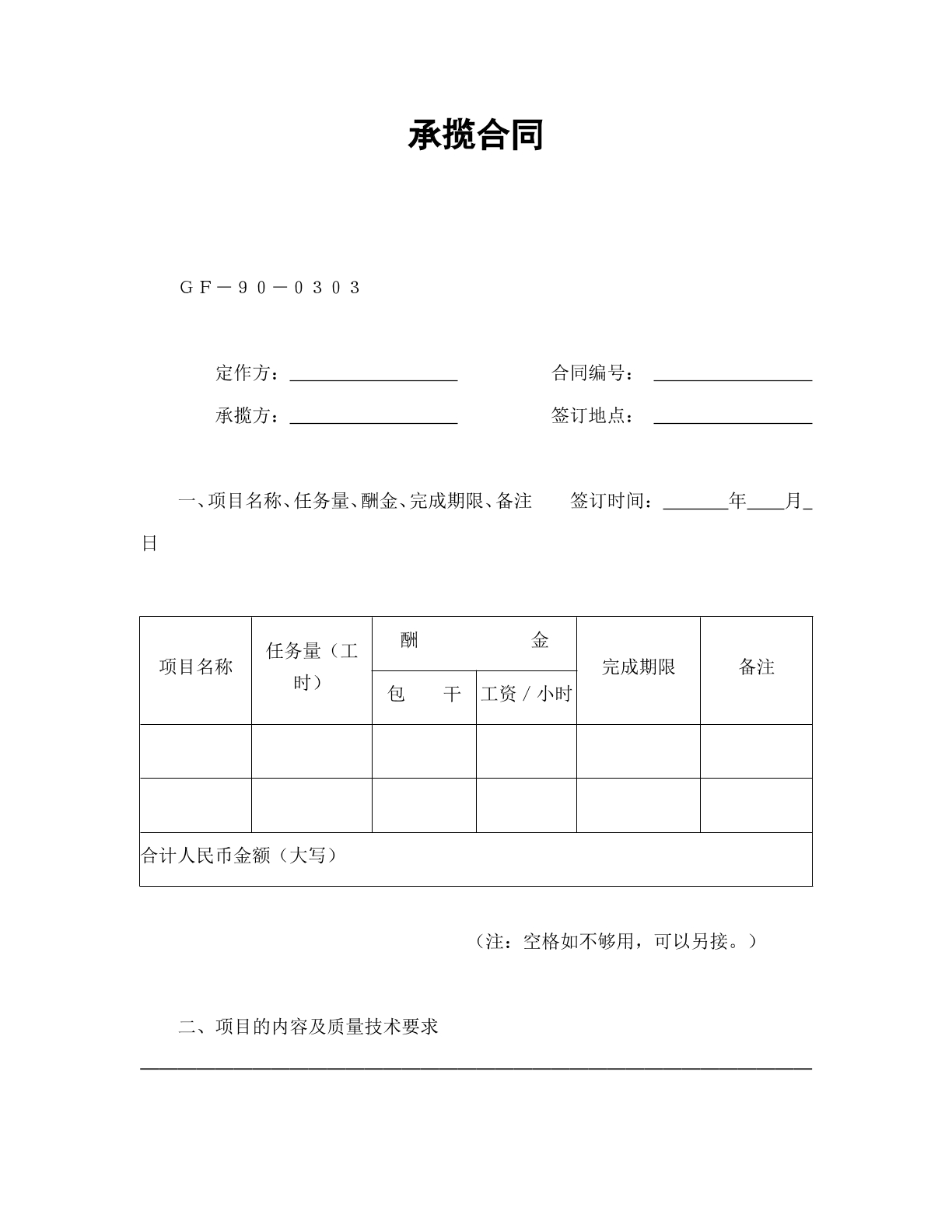 承揽协议（通用版）