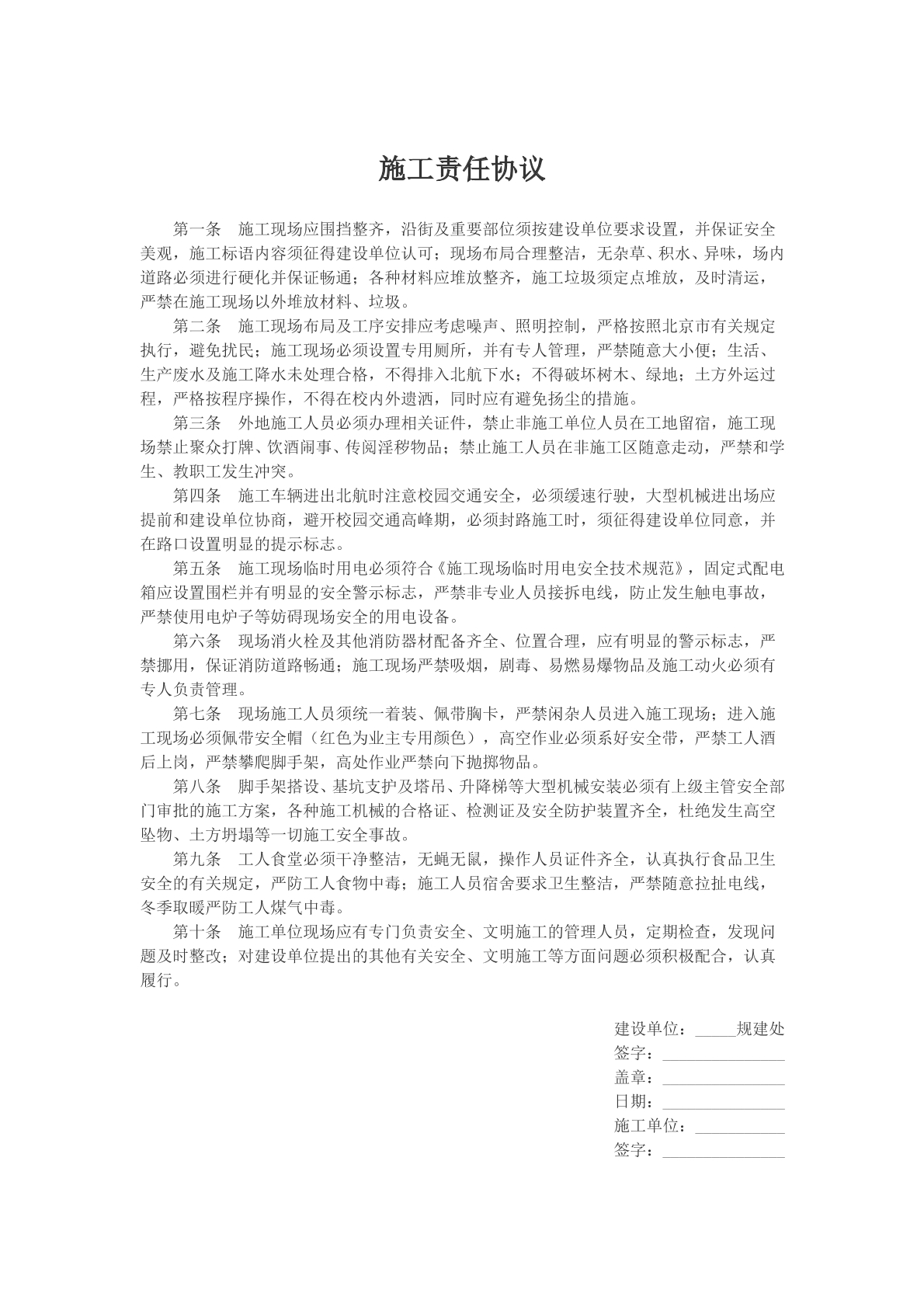 施工责任协议