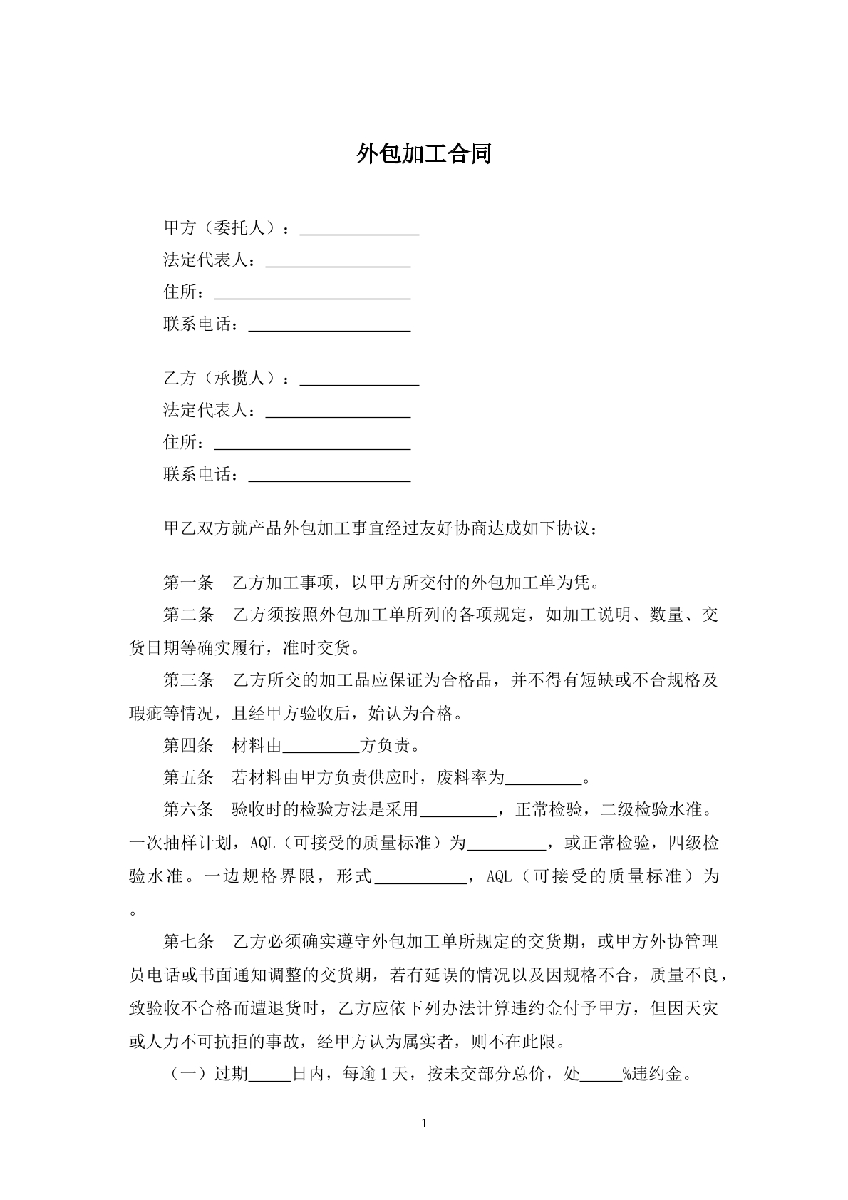 外包加工合同9