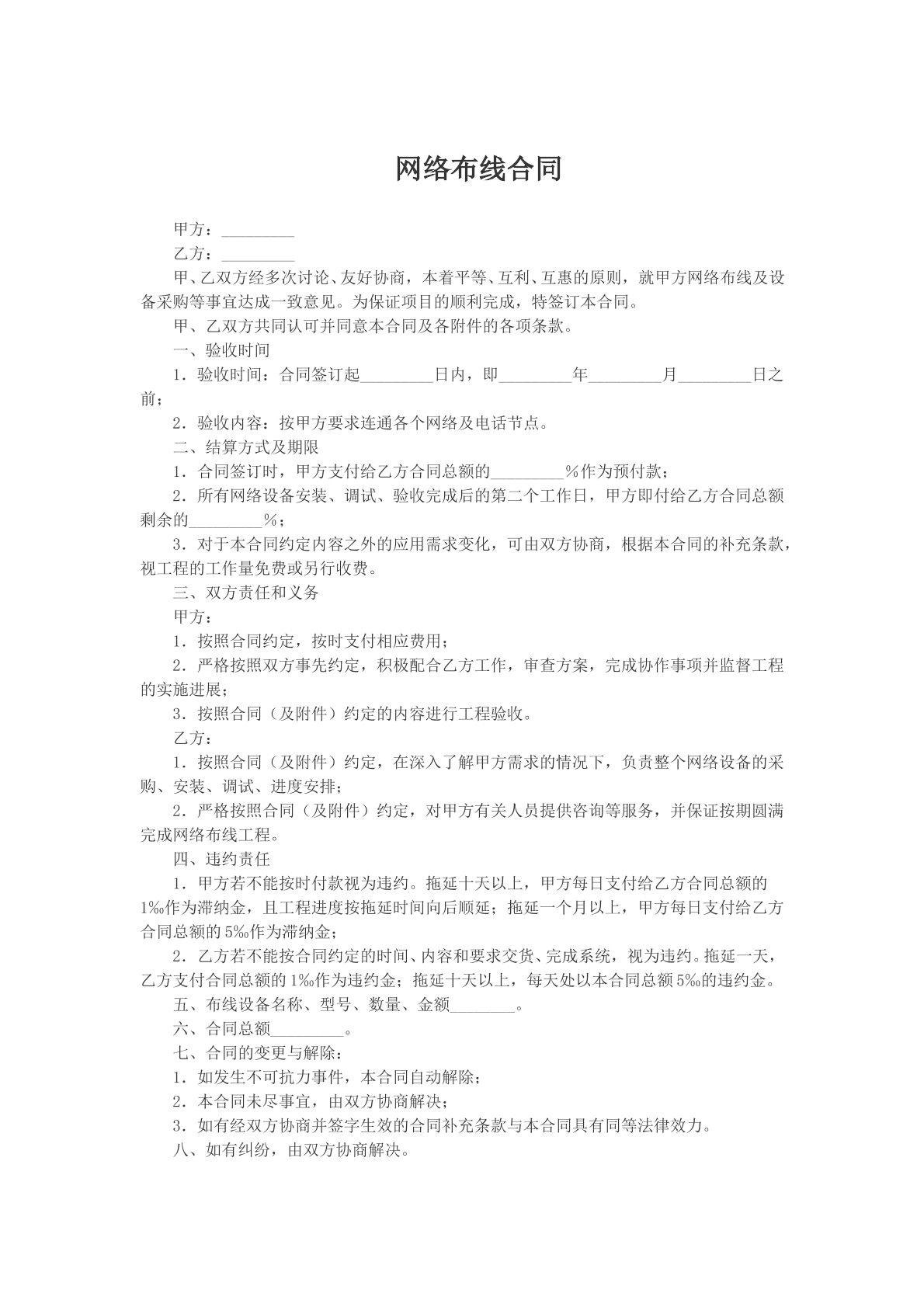 网络布线合同