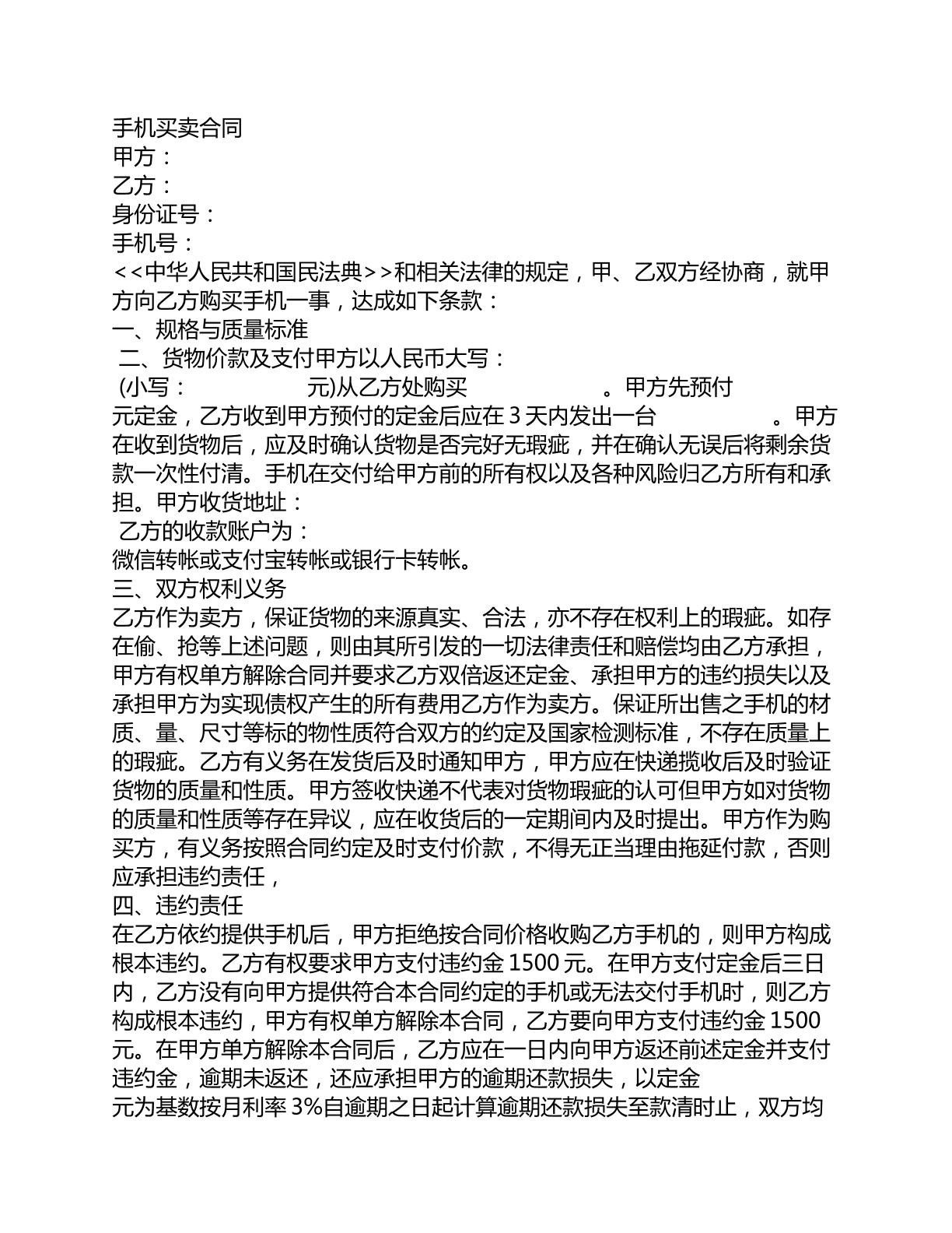 手機買賣合同