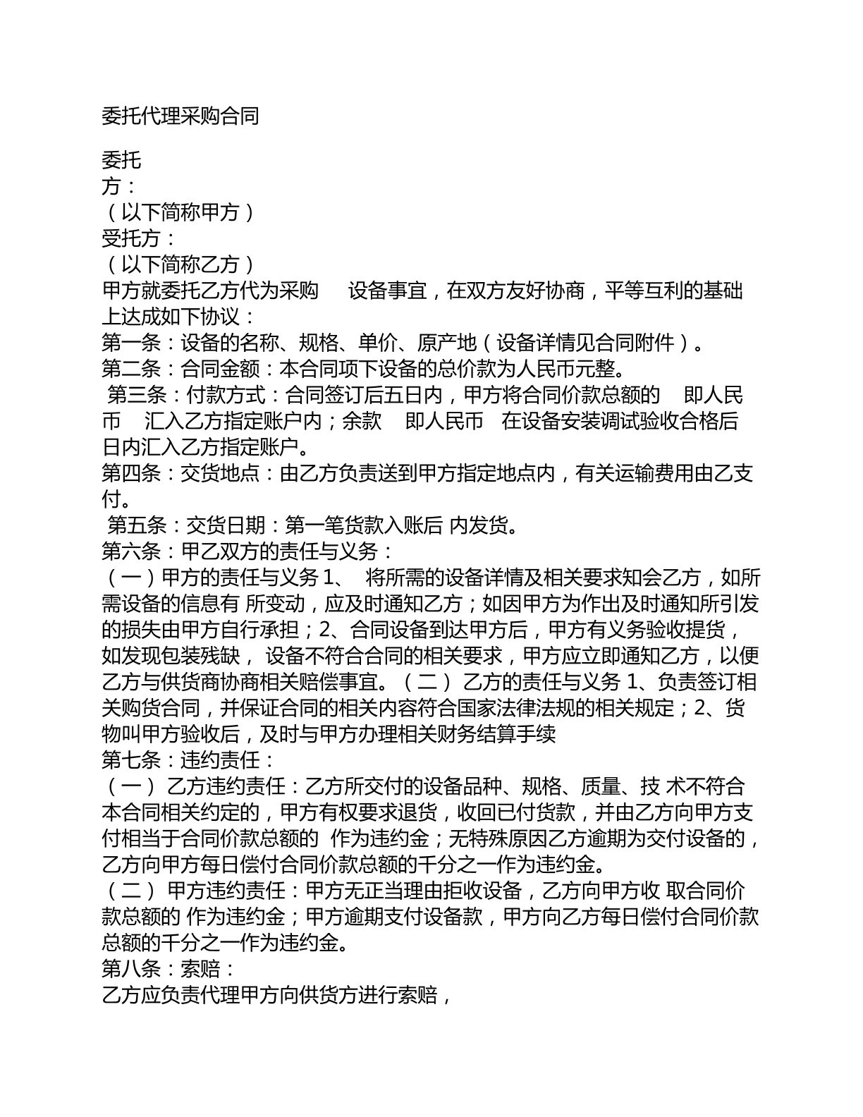 委托代理采購合同