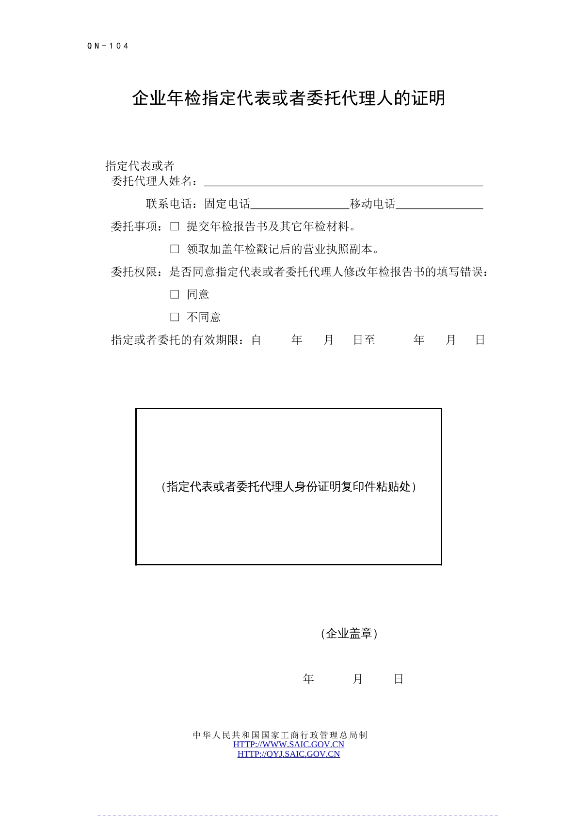 企业年检代理人证明