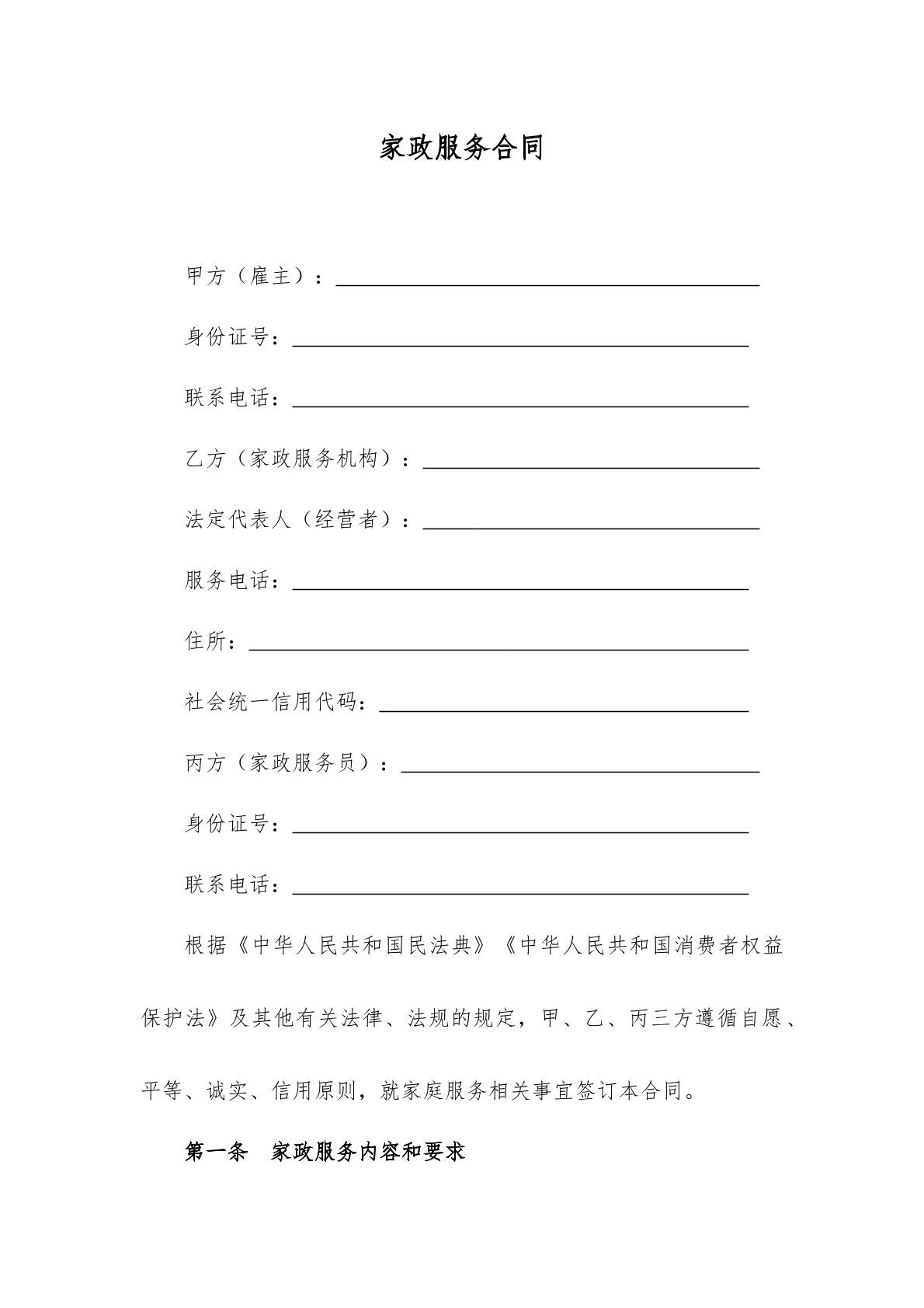 家政服务合同书